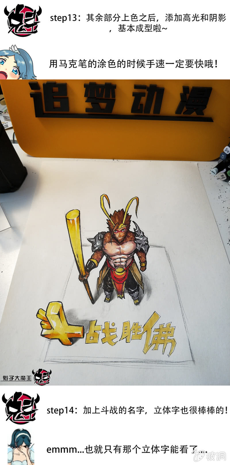 《斗战胜佛》番外 没有更新的更新 第23页