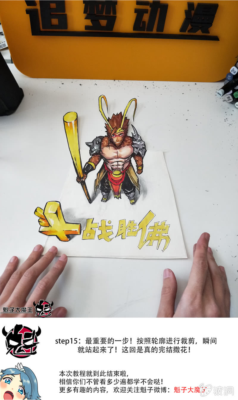 《斗战胜佛》番外 没有更新的更新 第24页