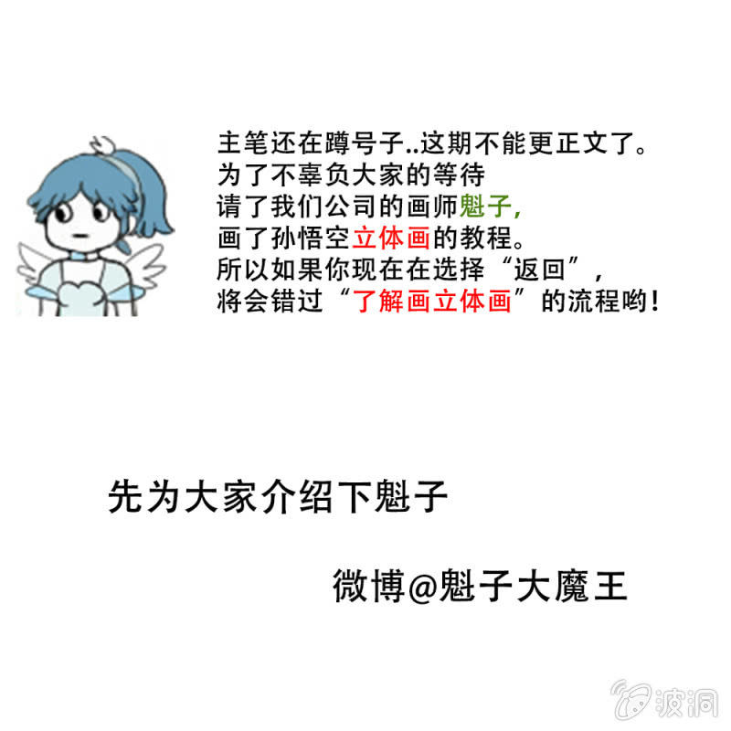 《斗战胜佛》番外 没有更新的更新 第2页