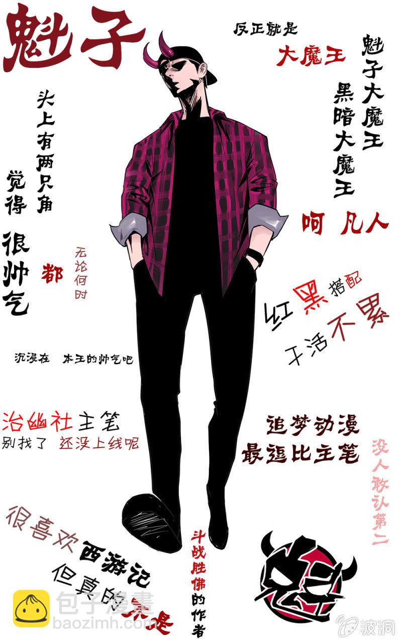 《斗战胜佛》番外 没有更新的更新 第3页