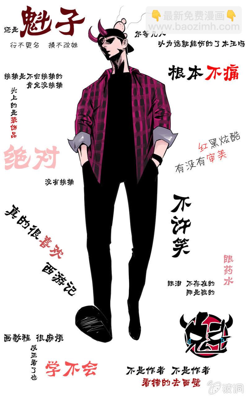 《斗战胜佛》番外 没有更新的更新 第8页