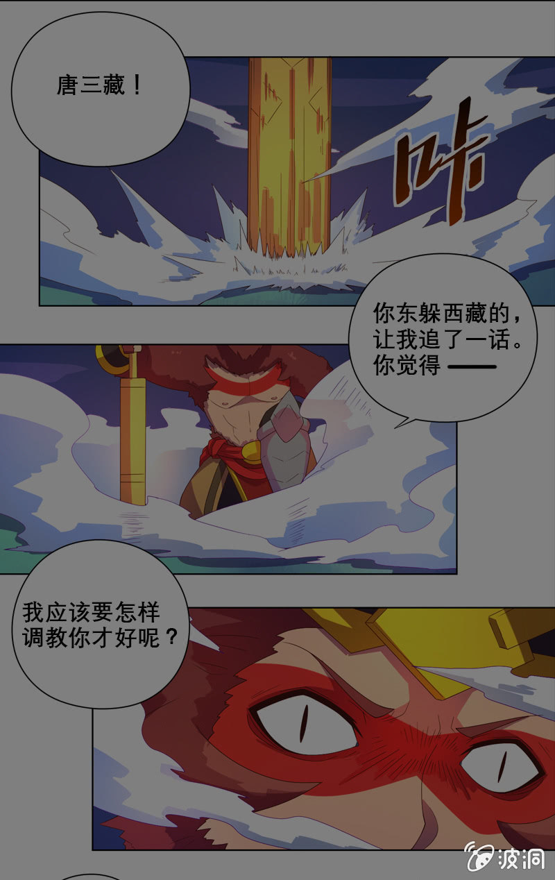 《斗战胜佛》公告 第2页
