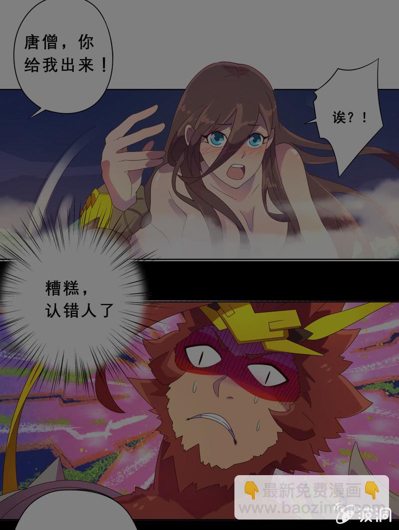 《斗战胜佛》公告 第3页