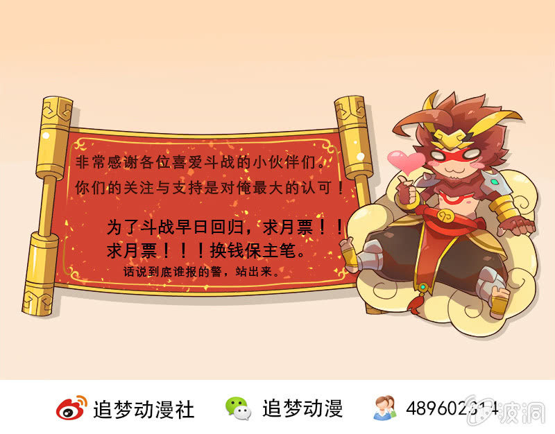 《斗战胜佛》公告 第5页
