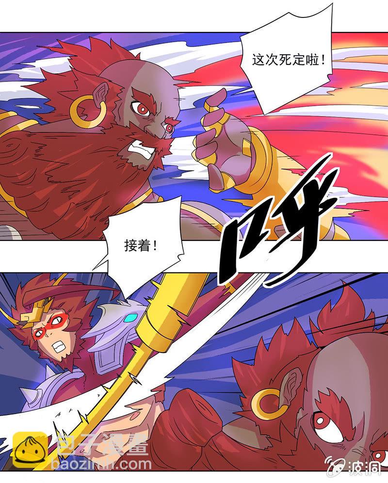 《斗战胜佛》第33话 奔雷天闪！ 第13页