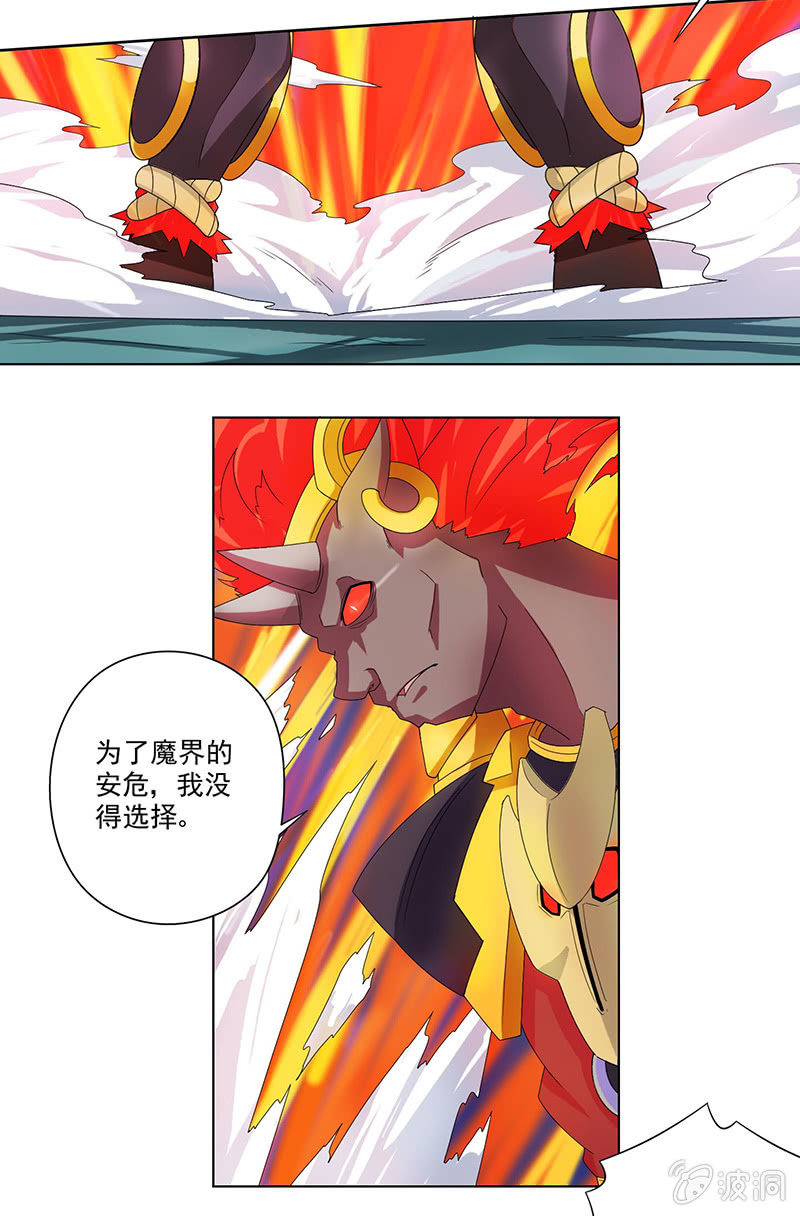 《斗战胜佛》第33话 奔雷天闪！ 第17页