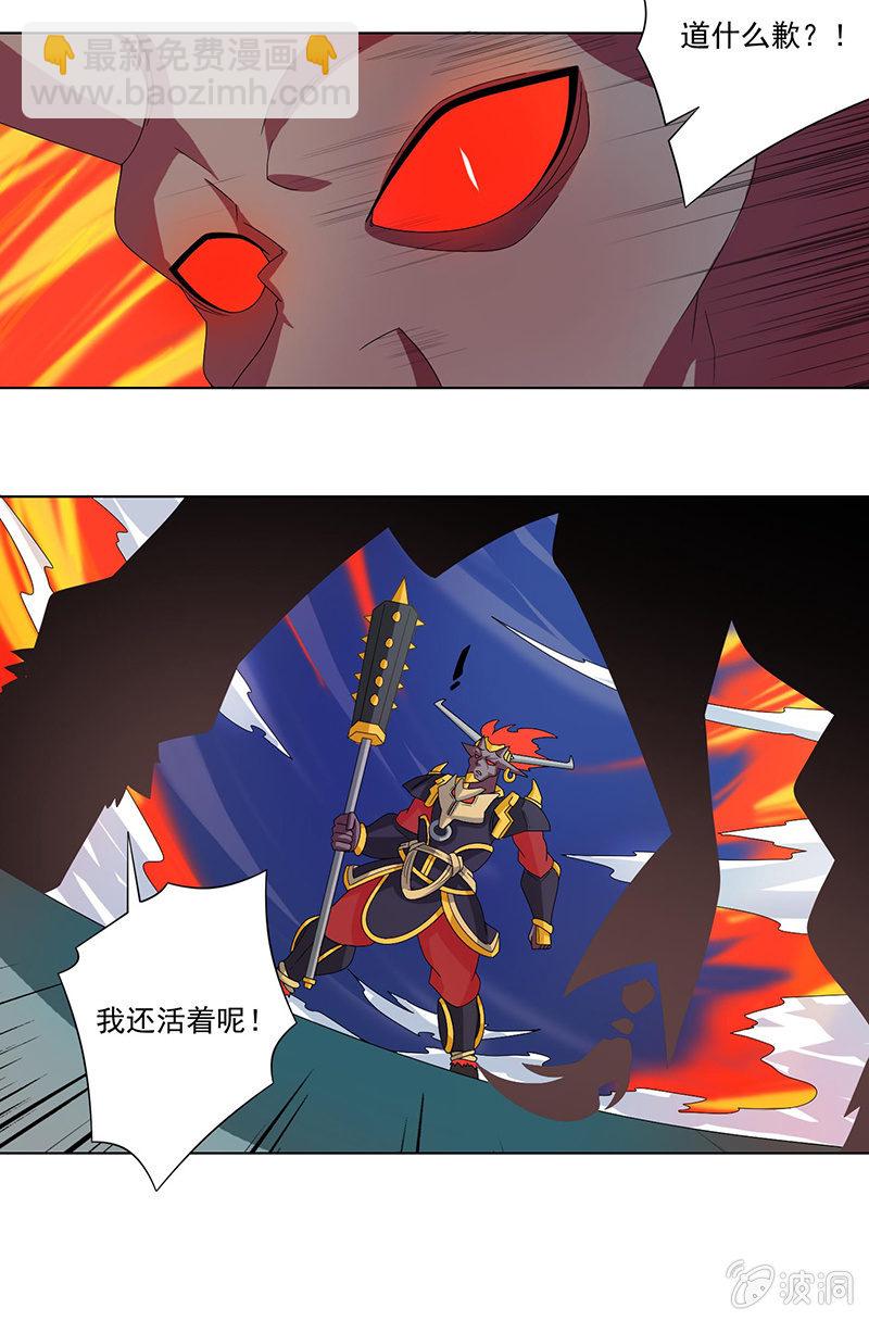 《斗战胜佛》第33话 奔雷天闪！ 第18页
