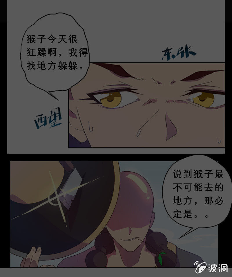 《斗战胜佛》第33话 奔雷天闪！ 第21页
