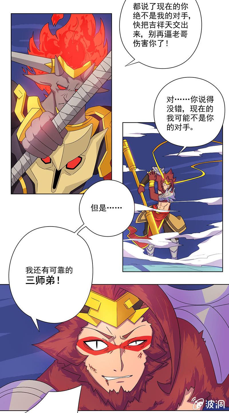 《斗战胜佛》第33话 奔雷天闪！ 第3页