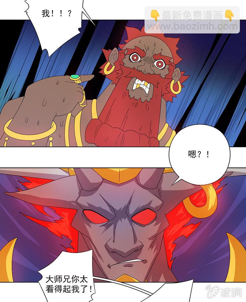 《斗战胜佛》第33话 奔雷天闪！ 第4页