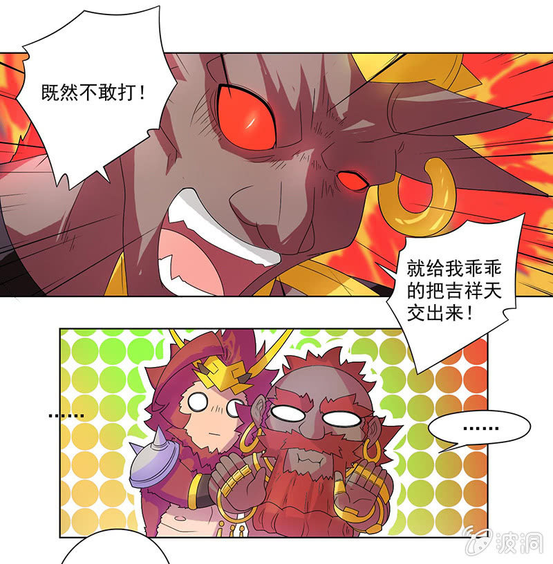 《斗战胜佛》第33话 奔雷天闪！ 第6页