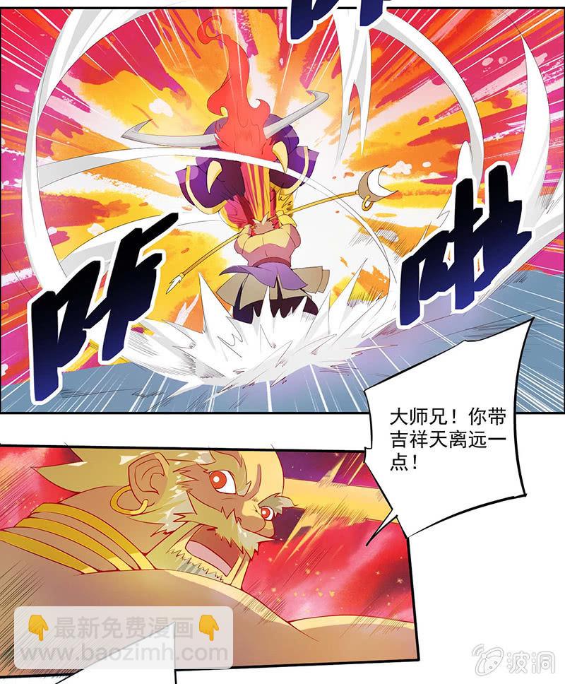 《斗战胜佛》第34话 朋友 第11页