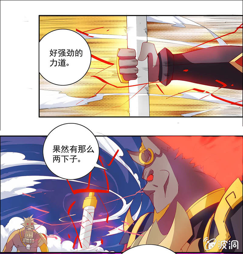 《斗战胜佛》第34话 朋友 第15页