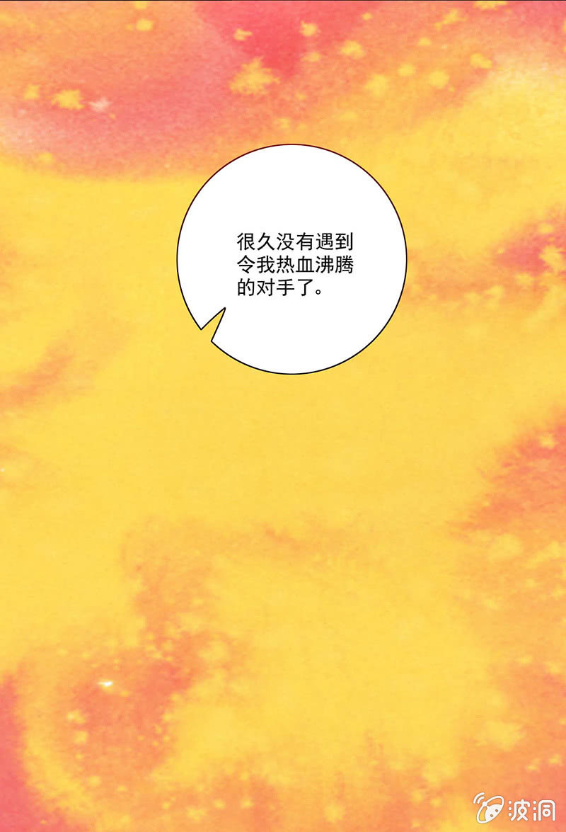 《斗战胜佛》第34话 朋友 第17页