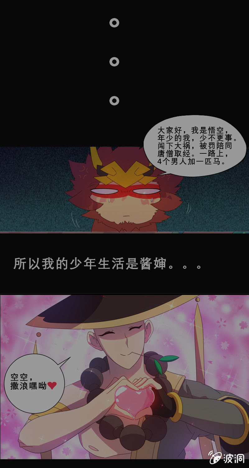 《斗战胜佛》第34话 朋友 第20页