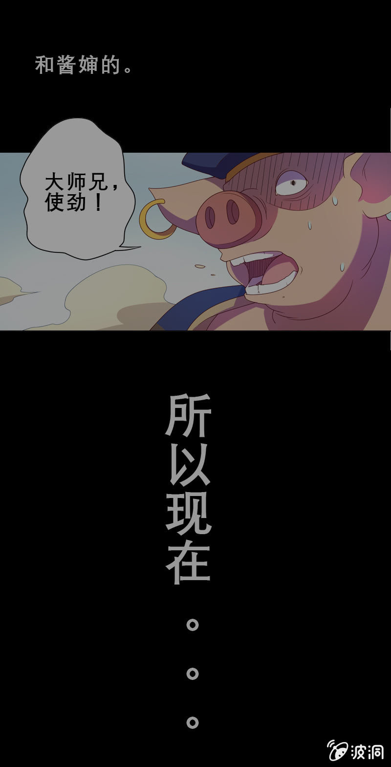 《斗战胜佛》第34话 朋友 第22页