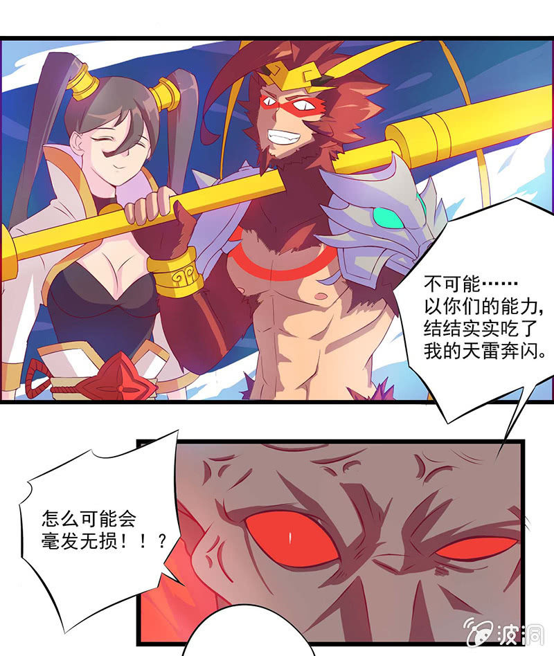 《斗战胜佛》第34话 朋友 第2页