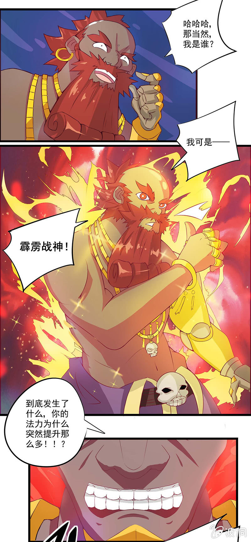《斗战胜佛》第34话 朋友 第4页