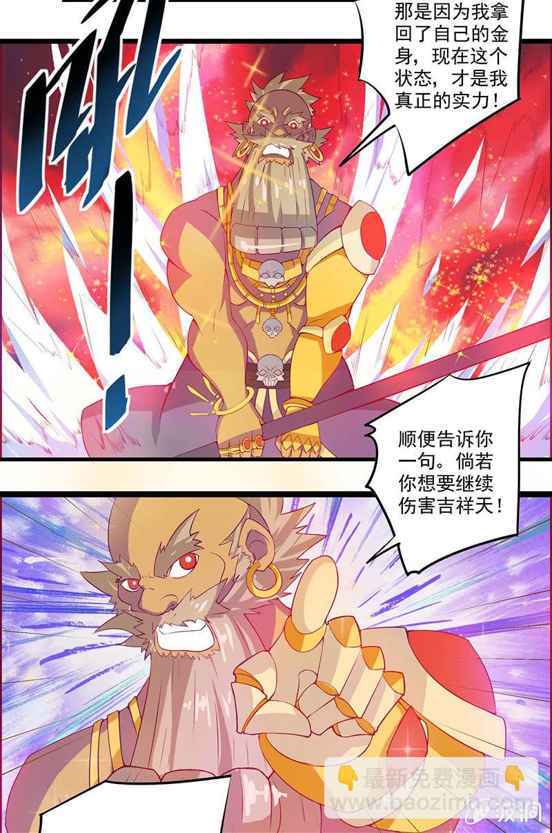 《斗战胜佛》第34话 朋友 第5页