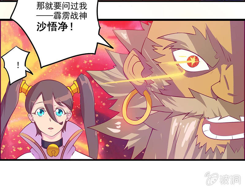 《斗战胜佛》第34话 朋友 第6页
