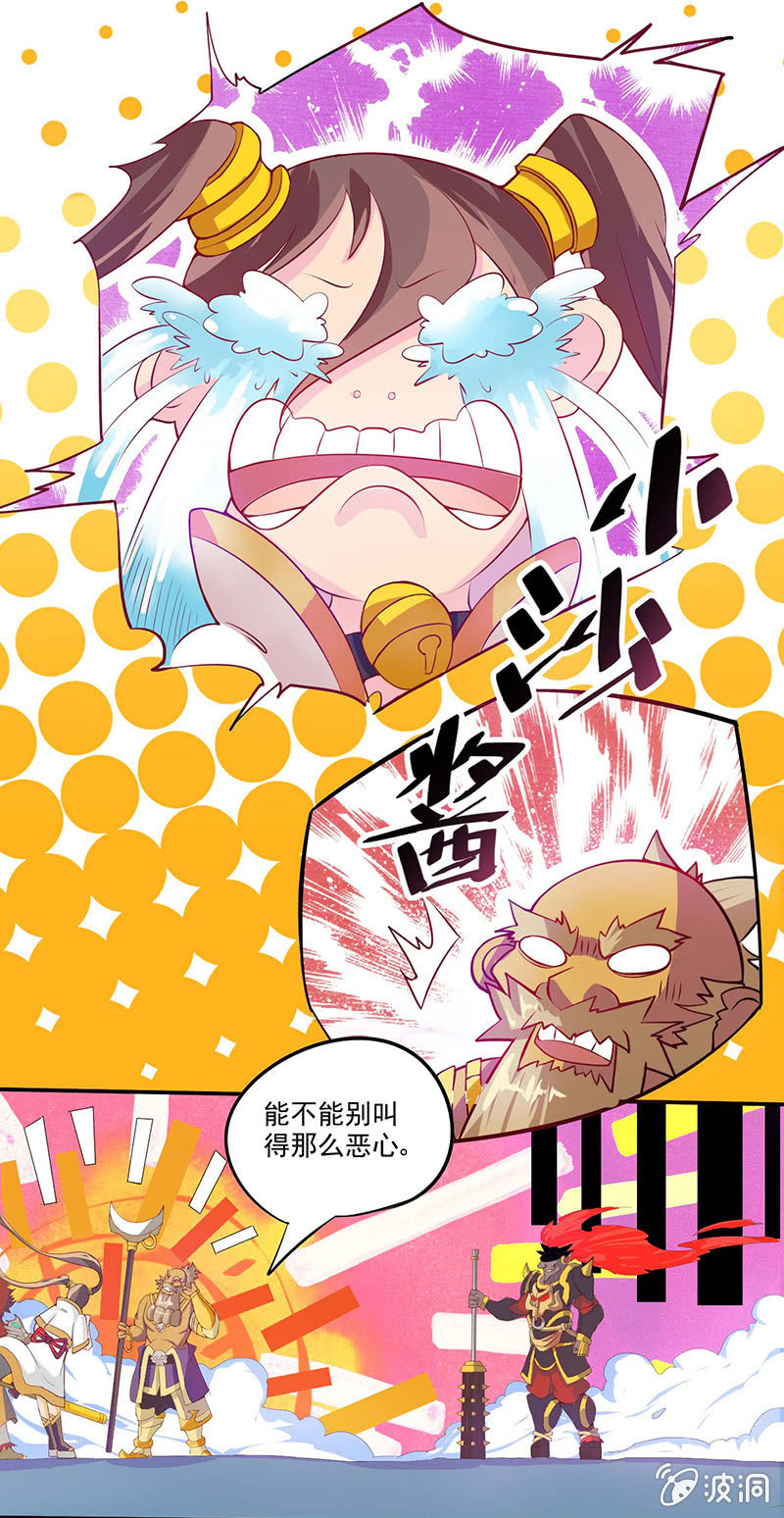 《斗战胜佛》第34话 朋友 第7页