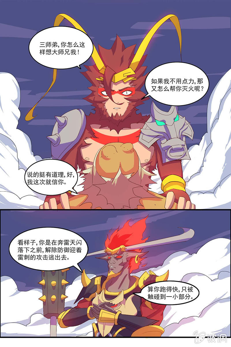 《斗战胜佛》第36话 雷兽 第10页