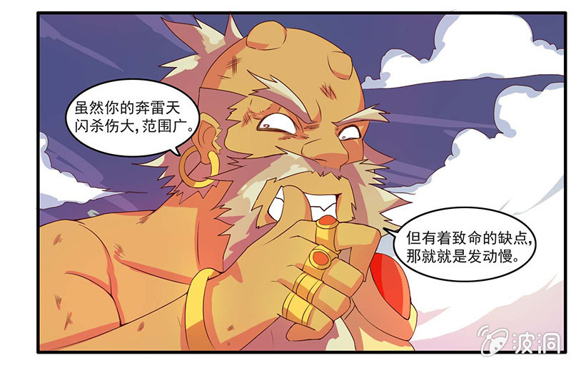 《斗战胜佛》第36话 雷兽 第11页