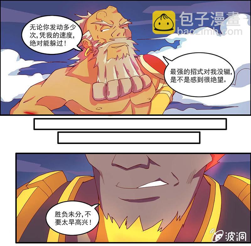 《斗战胜佛》第36话 雷兽 第12页