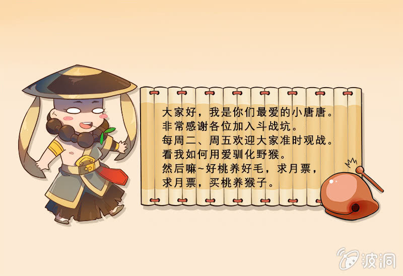《斗战胜佛》第36话 雷兽 第17页