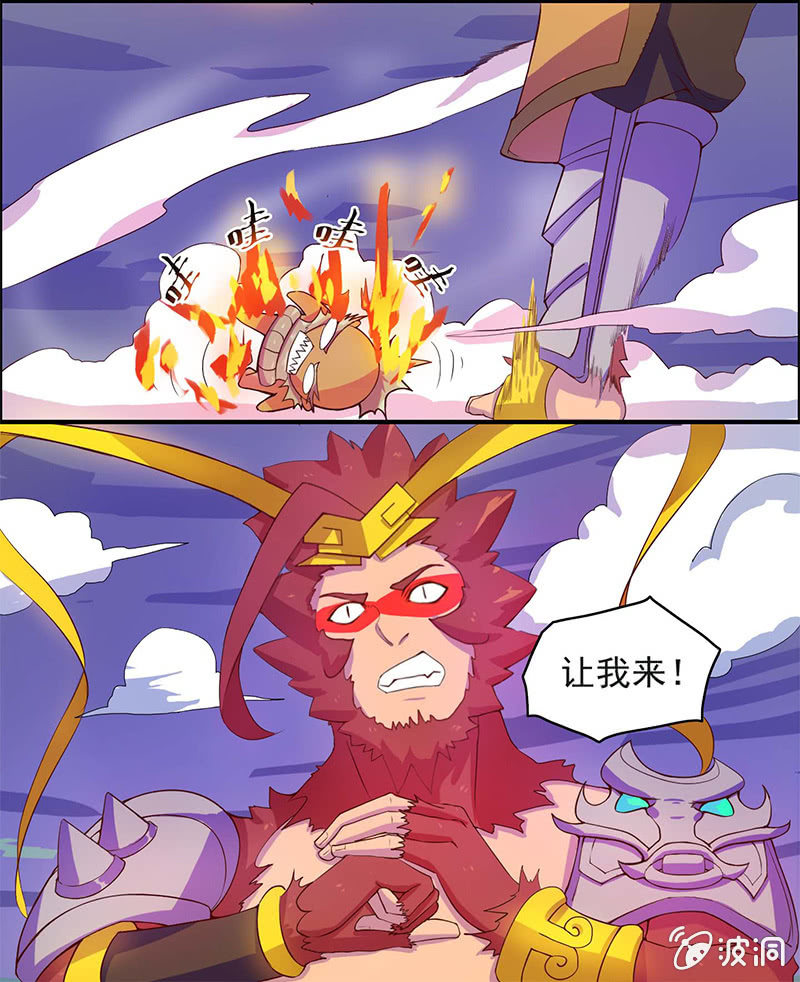 《斗战胜佛》第36话 雷兽 第6页