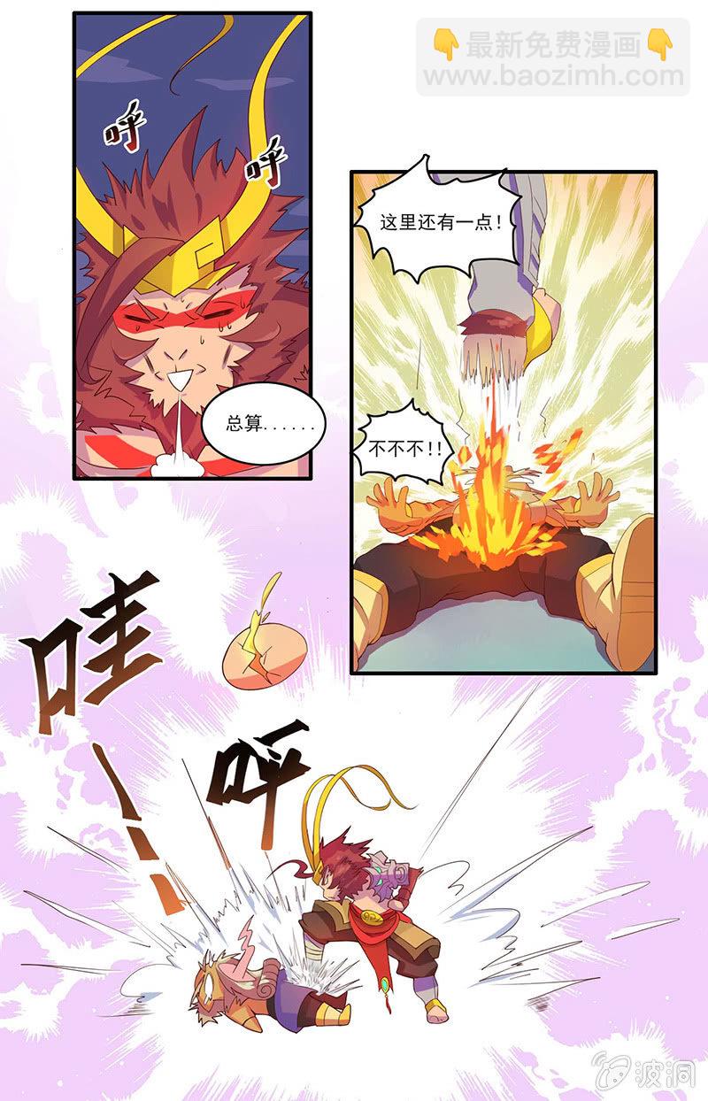《斗战胜佛》第36话 雷兽 第8页