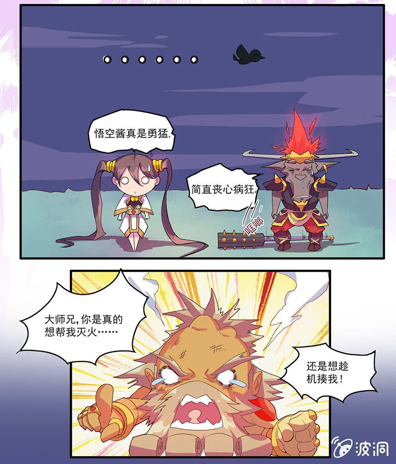 《斗战胜佛》第36话 雷兽 第9页