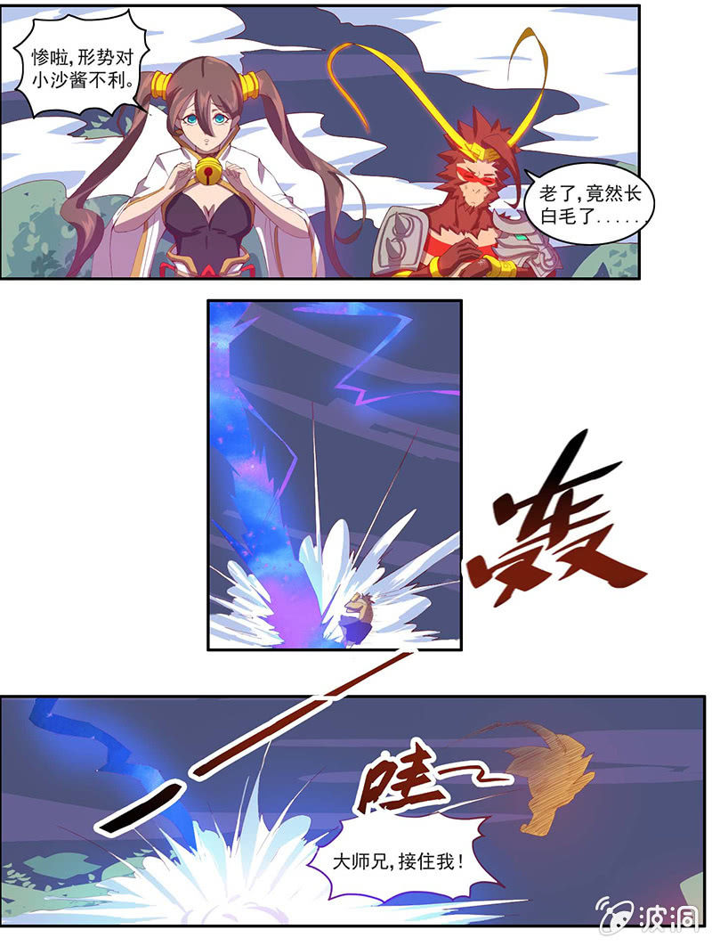 《斗战胜佛》第37话 苦战 第11页