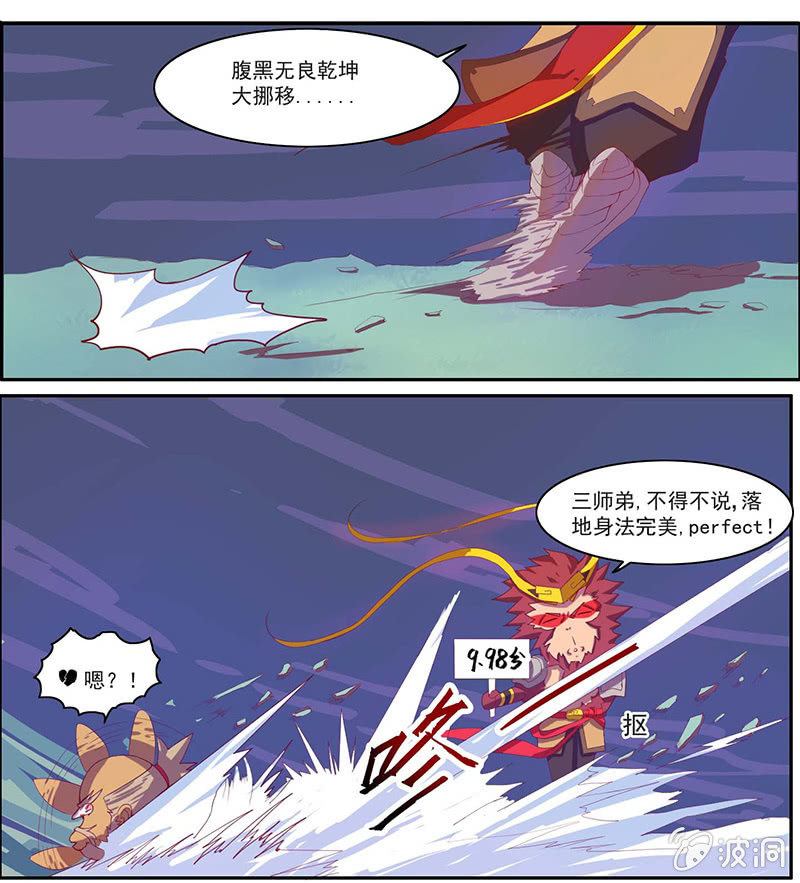 《斗战胜佛》第37话 苦战 第13页