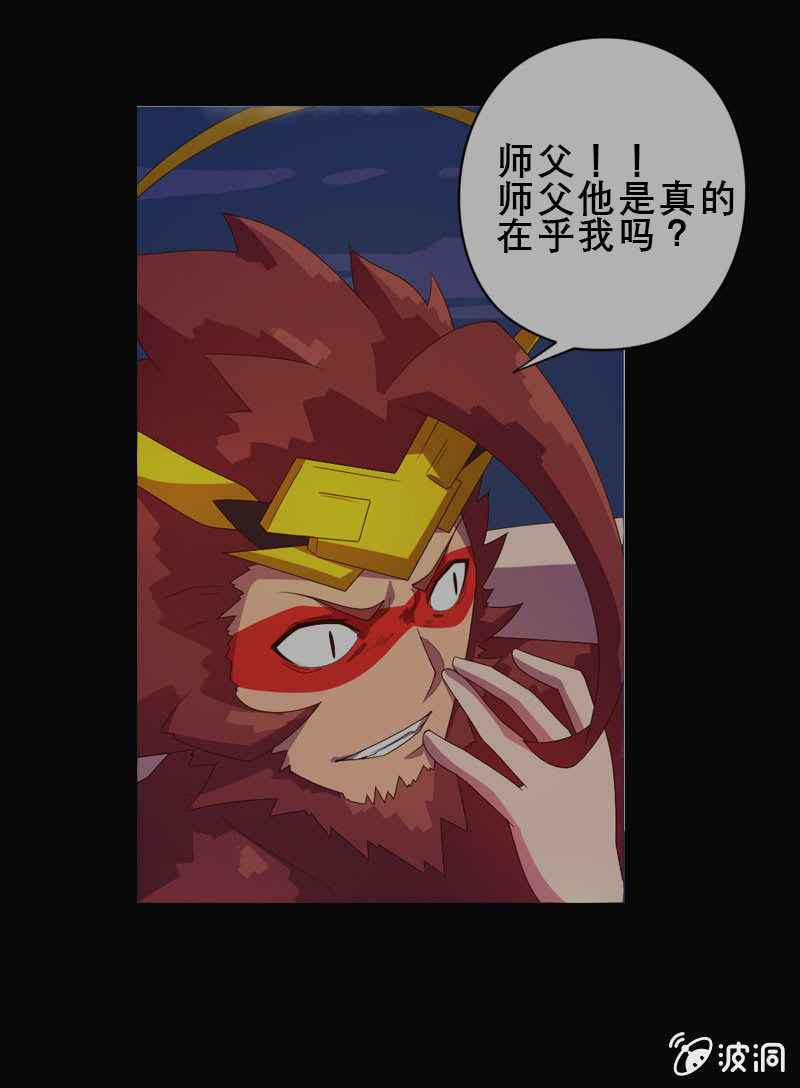 《斗战胜佛》第37话 苦战 第18页
