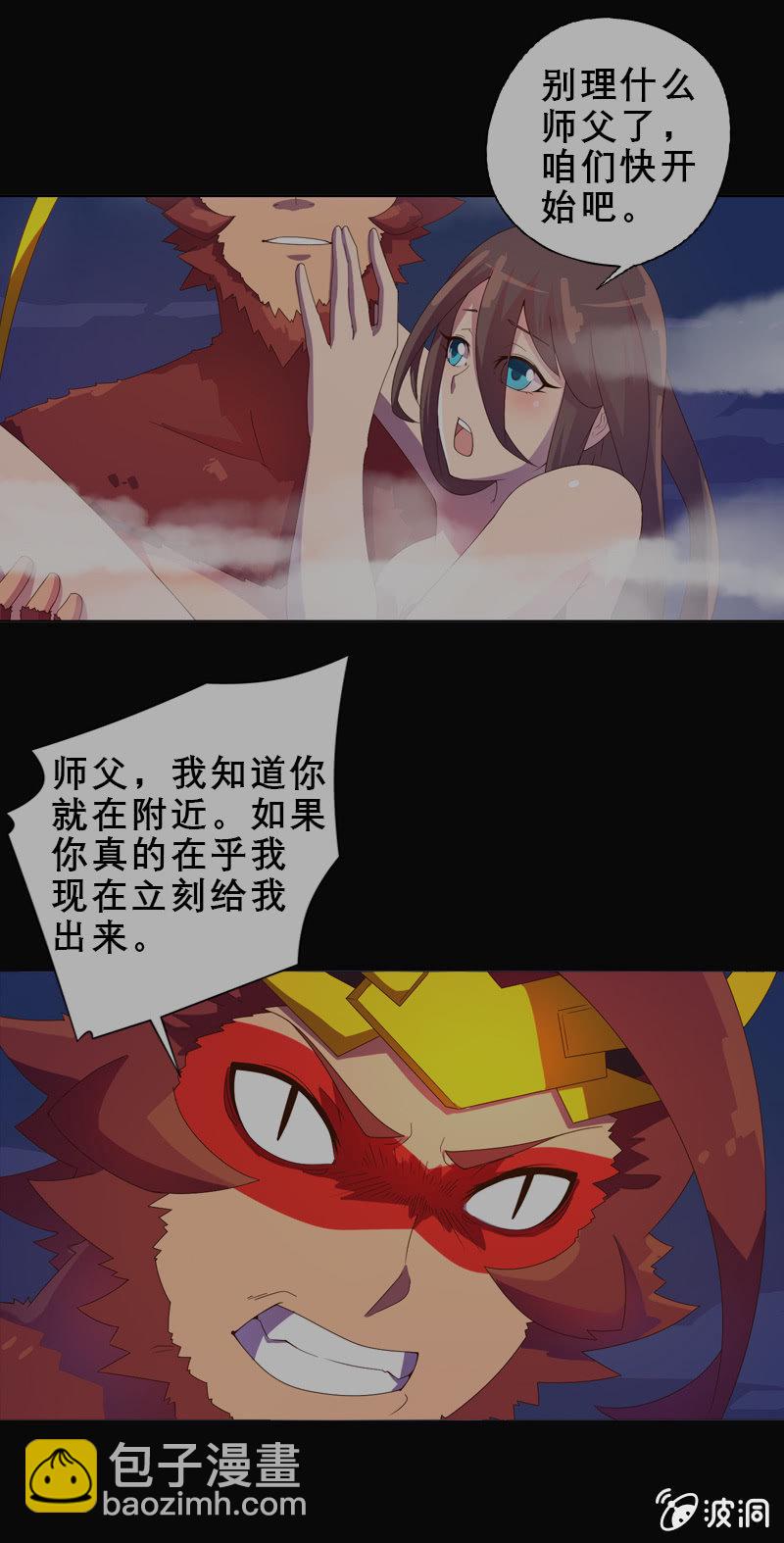 《斗战胜佛》第37话 苦战 第19页