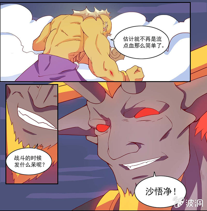 《斗战胜佛》第37话 苦战 第6页