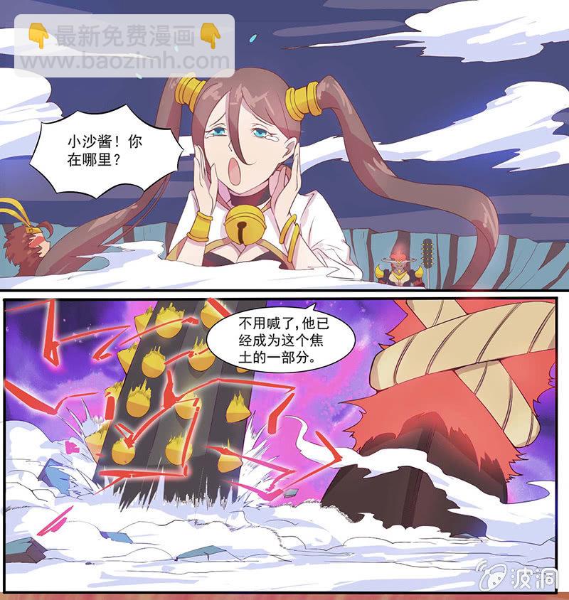 《斗战胜佛》第35话 沙悟净VS牛魔王 第11页