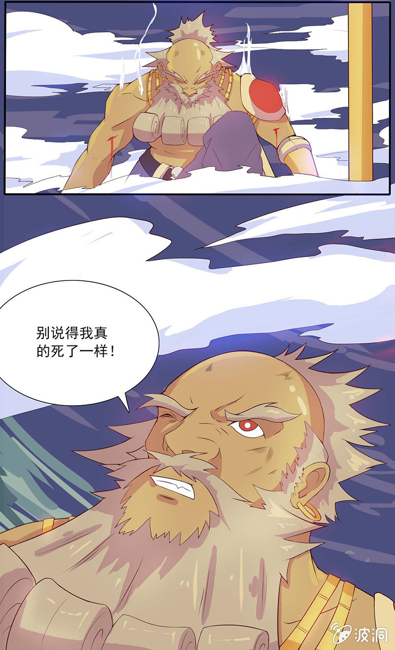 《斗战胜佛》第35话 沙悟净VS牛魔王 第14页