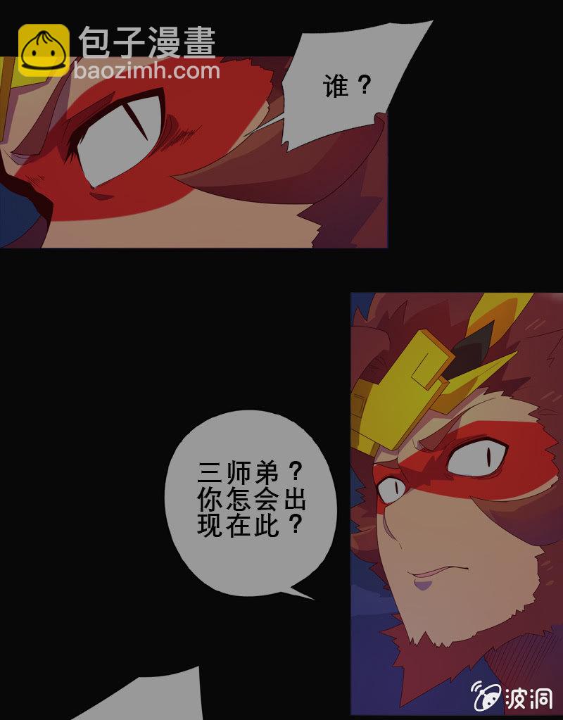 《斗战胜佛》第35话 沙悟净VS牛魔王 第31页