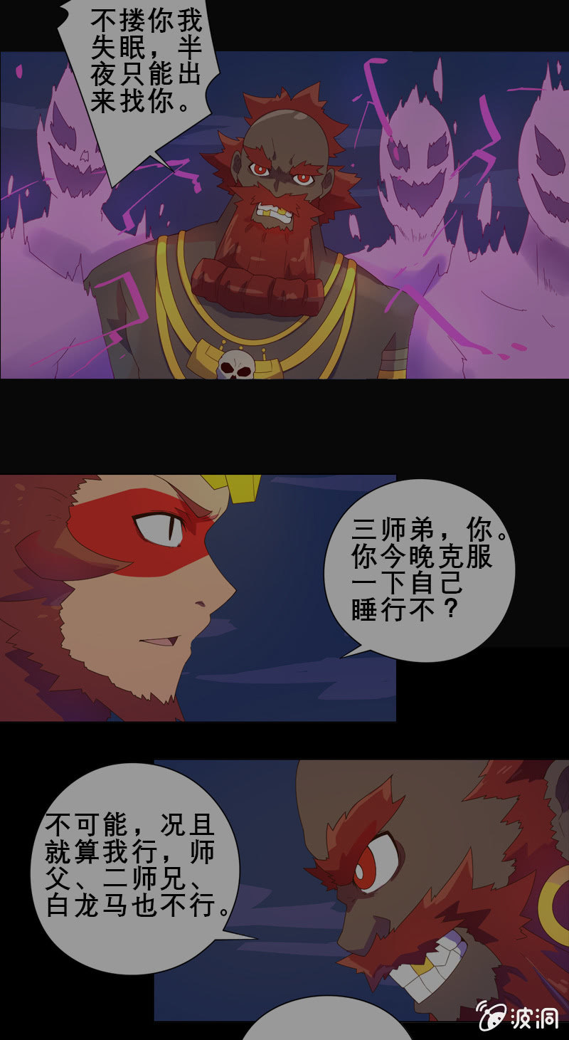 《斗战胜佛》第35话 沙悟净VS牛魔王 第32页