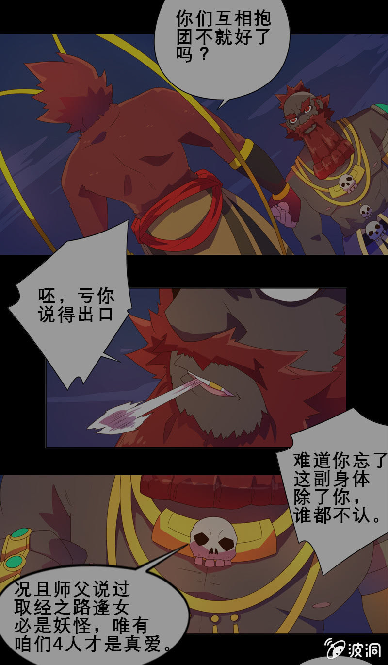《斗战胜佛》第35话 沙悟净VS牛魔王 第33页