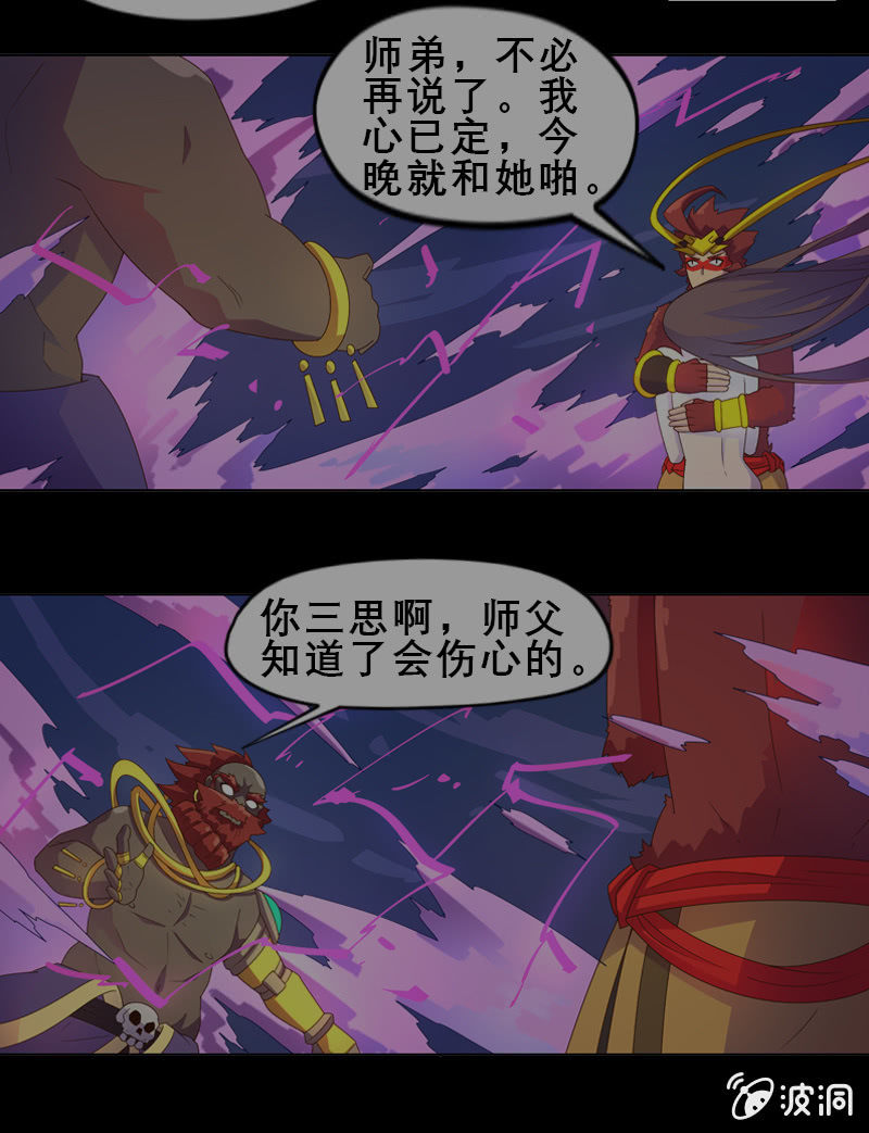 《斗战胜佛》第35话 沙悟净VS牛魔王 第34页