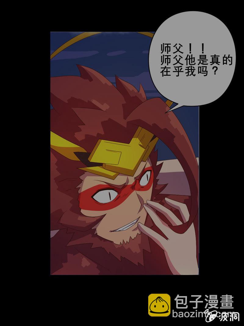 《斗战胜佛》第35话 沙悟净VS牛魔王 第35页