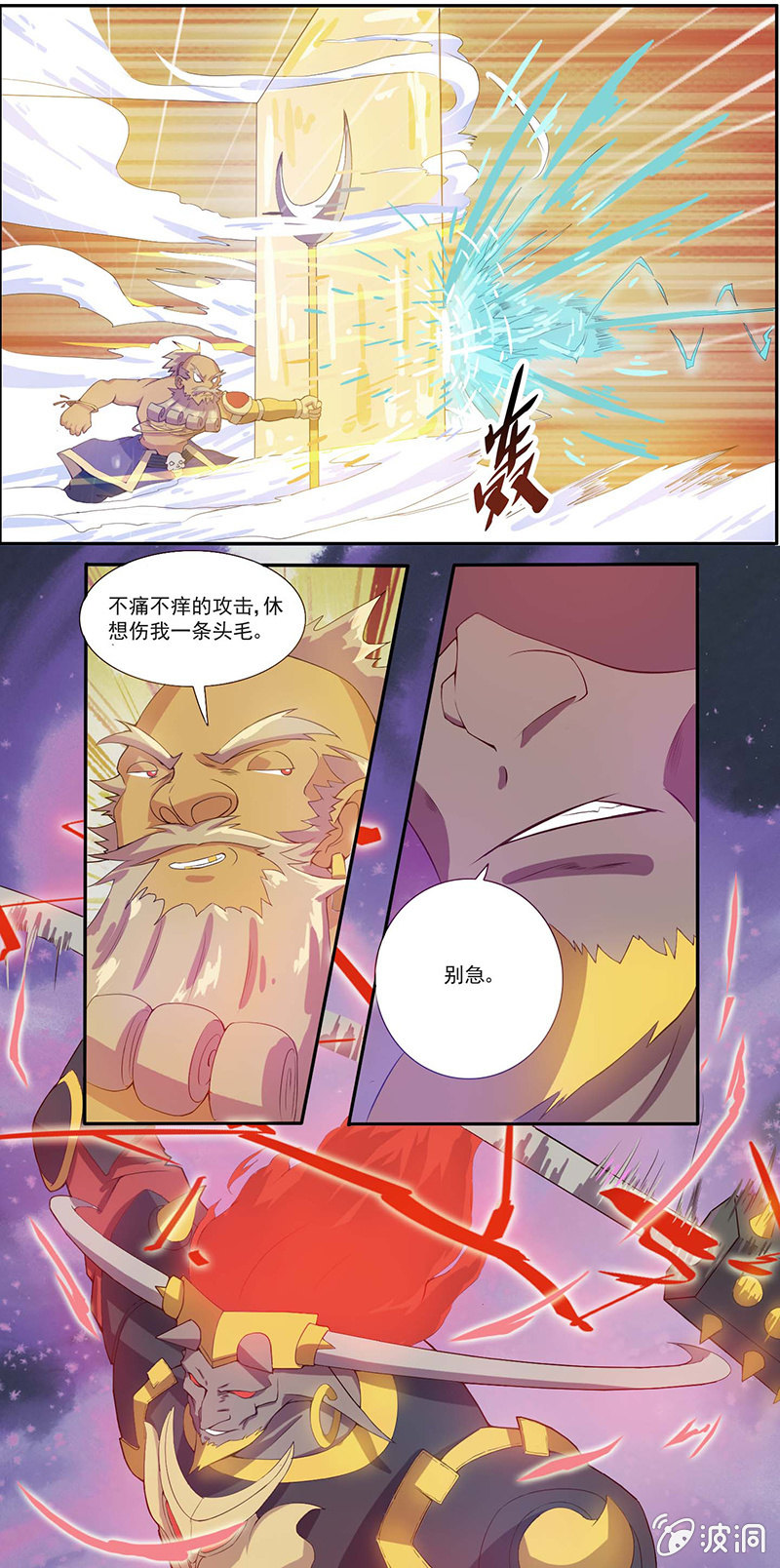《斗战胜佛》第35话 沙悟净VS牛魔王 第5页
