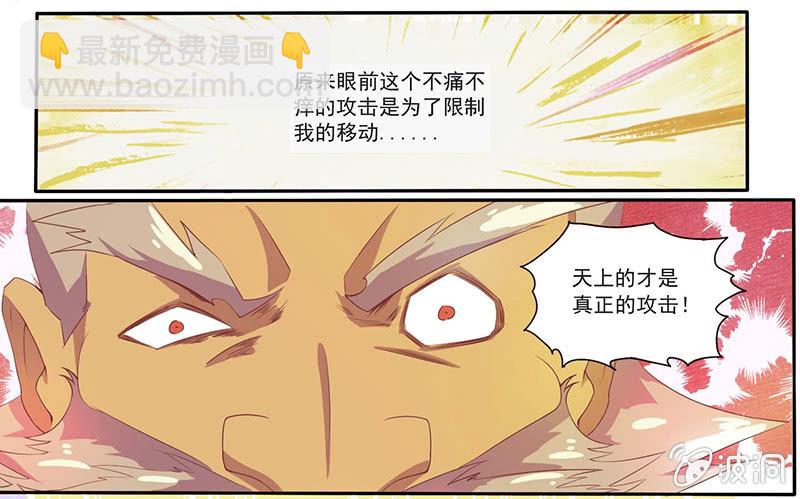 《斗战胜佛》第35话 沙悟净VS牛魔王 第7页