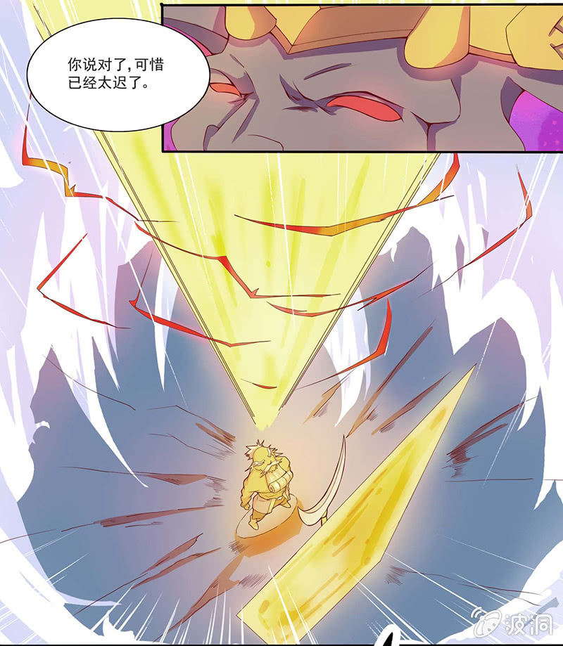 《斗战胜佛》第35话 沙悟净VS牛魔王 第8页