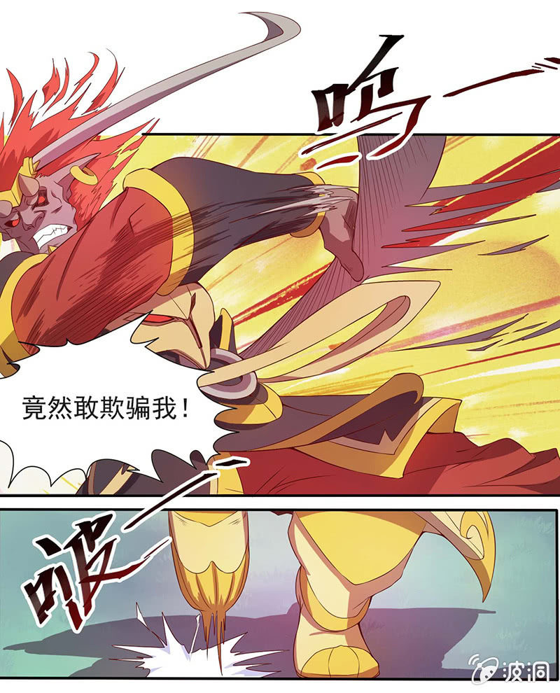 《斗战胜佛》第39话 什么情况！！？ 第10页