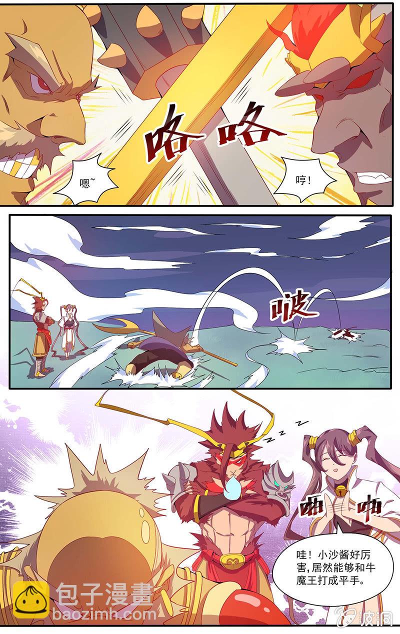 《斗战胜佛》第39话 什么情况！！？ 第12页