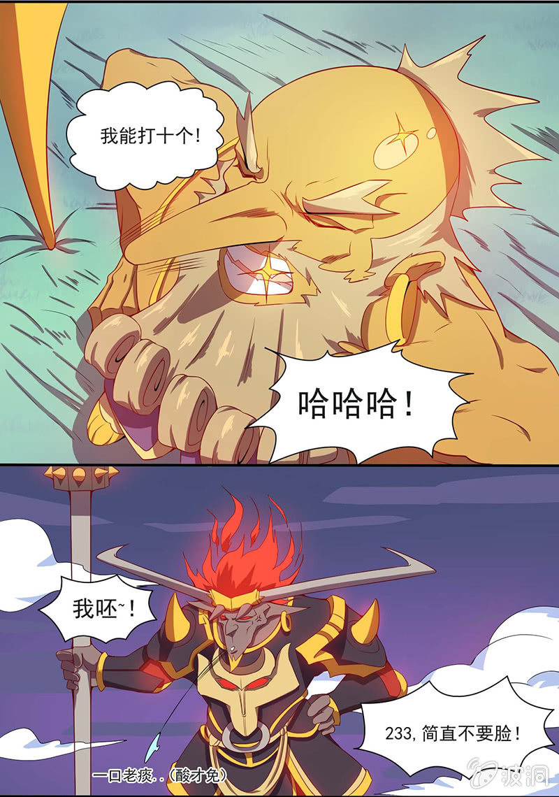 《斗战胜佛》第39话 什么情况！！？ 第14页